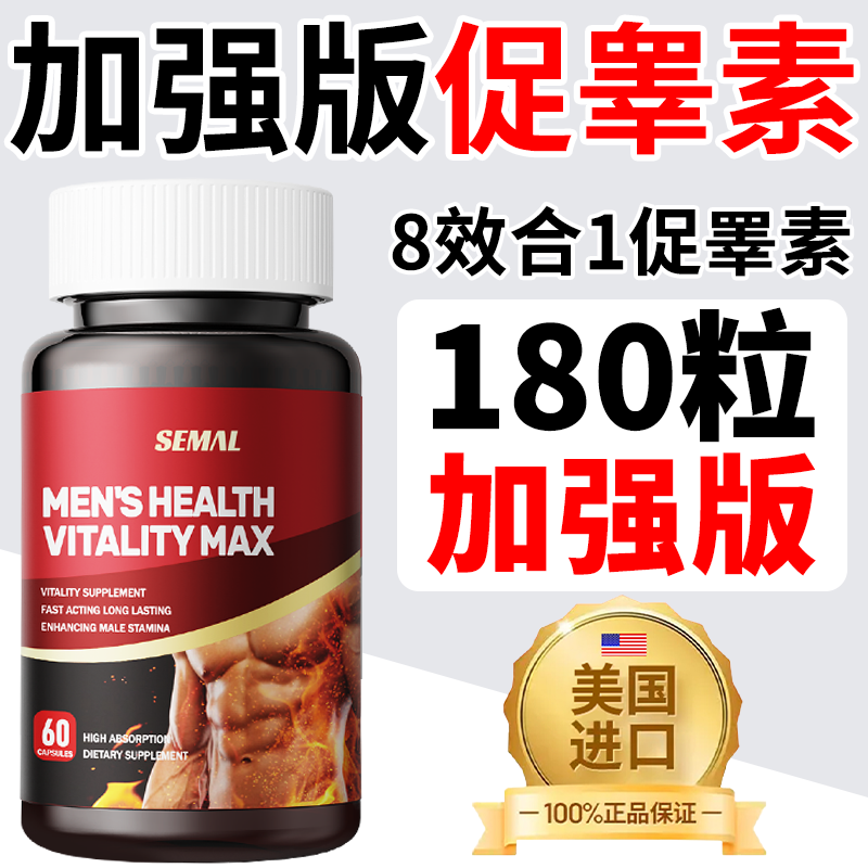 美国原装进口高浓度多效草本男性补充氨基酸活力久荷尔蒙补剂60粒