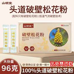 头道粉 破壁松花粉【SC认证】大理马尾松拒绝添加 96克/盒