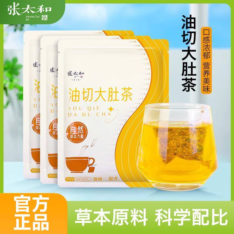 【张太和】正品油切大肚茶100g(5g*20包)冬瓜荷叶茶包茶山楂茯苓