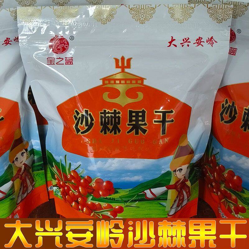 沙棘果干东北大兴安岭沙棘干果有籽颗粒原果不提取油亿大力沙棘干