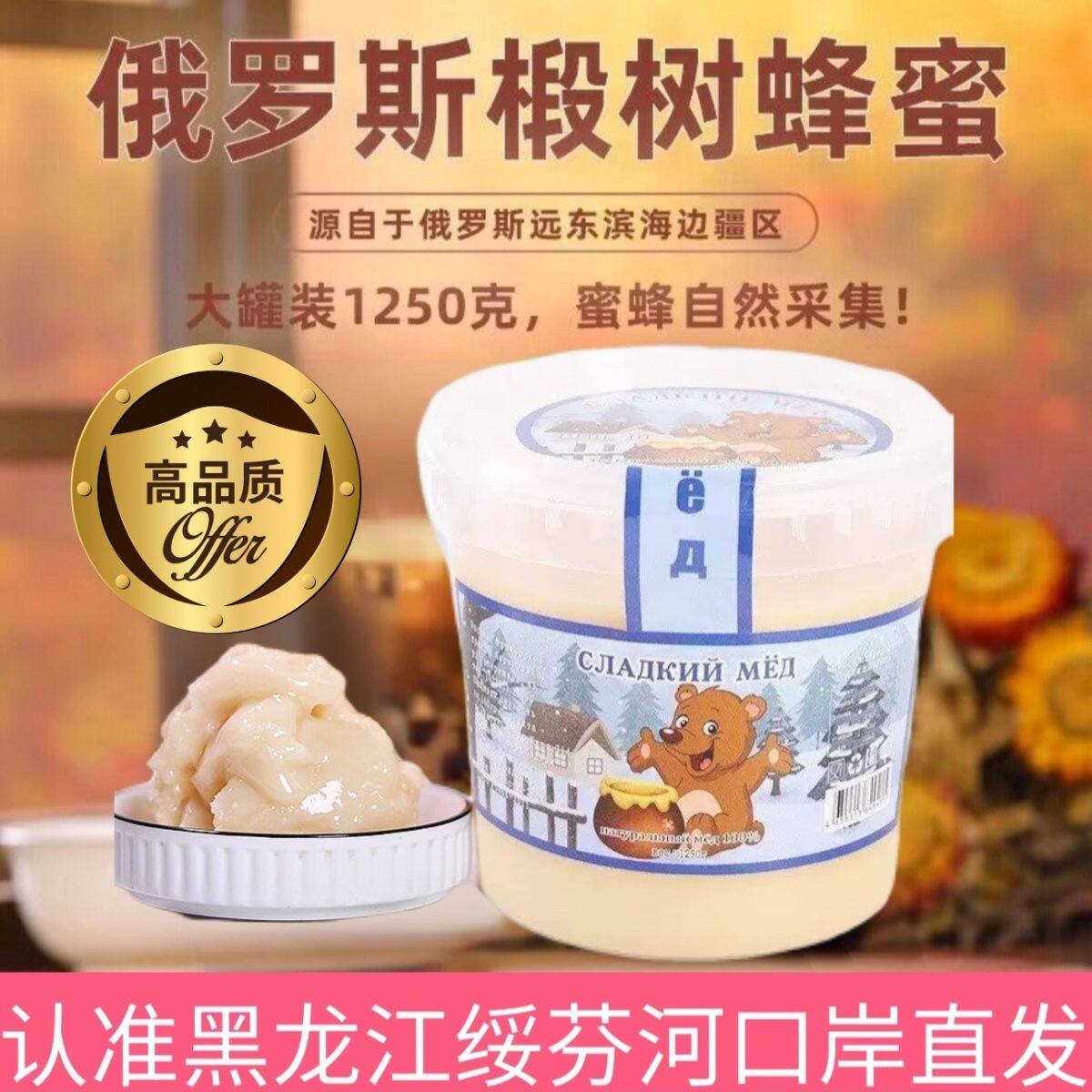 桶装1250克蜜俄罗斯正宗原装进口椴树正品原蜜蜂蜜雪蜜野生纯天然