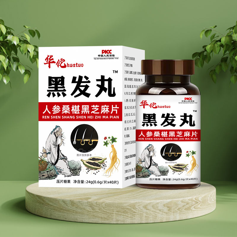 【买三送三 睡前两粒】人参枸杞黑芝麻丸桑葚生姜黑枣茯苓片正品
