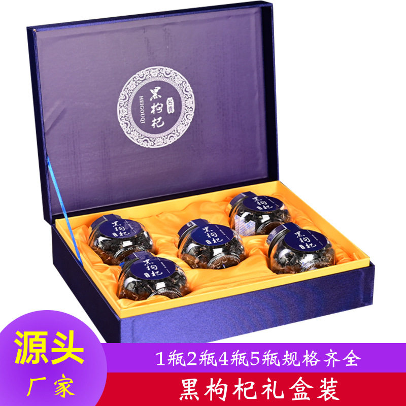 枸杞子青海黑枸杞礼盒装黑枸杞批发黑枸杞礼盒装