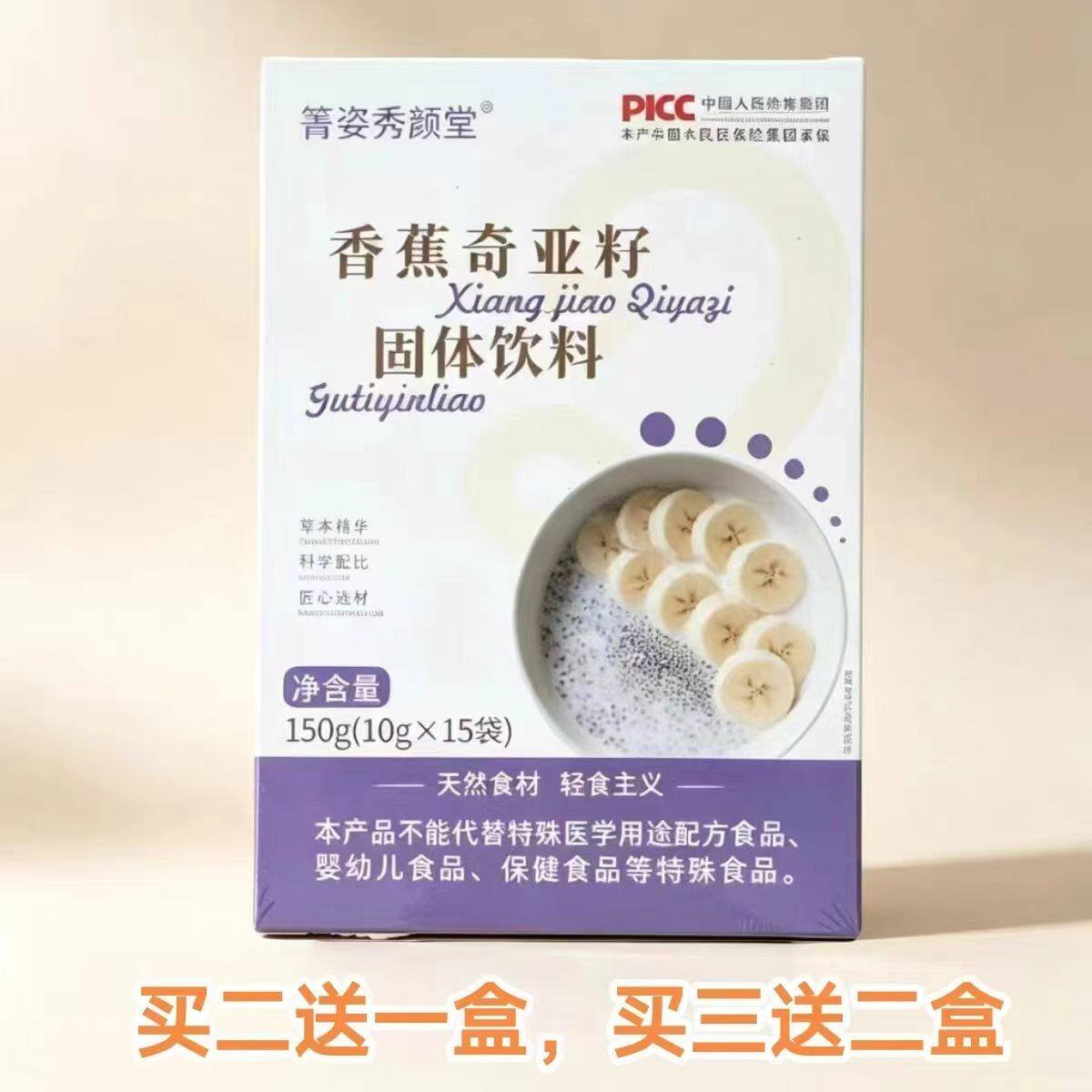 菁姿秀颜堂香蕉奇亚籽固体饮料