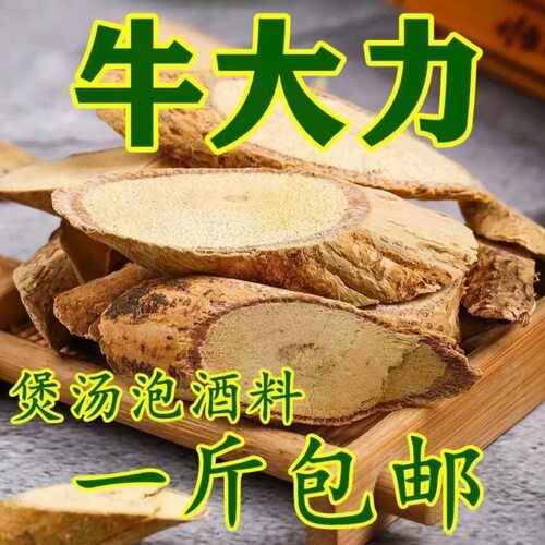牛大力中药材新干货牛大力正宗大力薯煲汤料泡酒金钟根牛大力根
