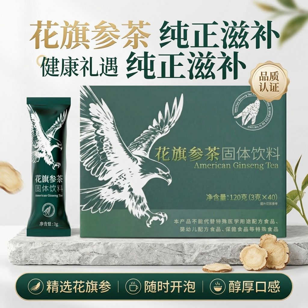西洋参茶饮40包/盒颗粒花旗参固体饮料盒装独立包装【正品保障】