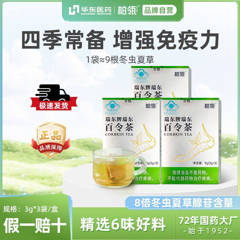 华东医药丨百令茶冬虫夏草茶肾肺滋补强身保健养生茶男士喝蓝帽子