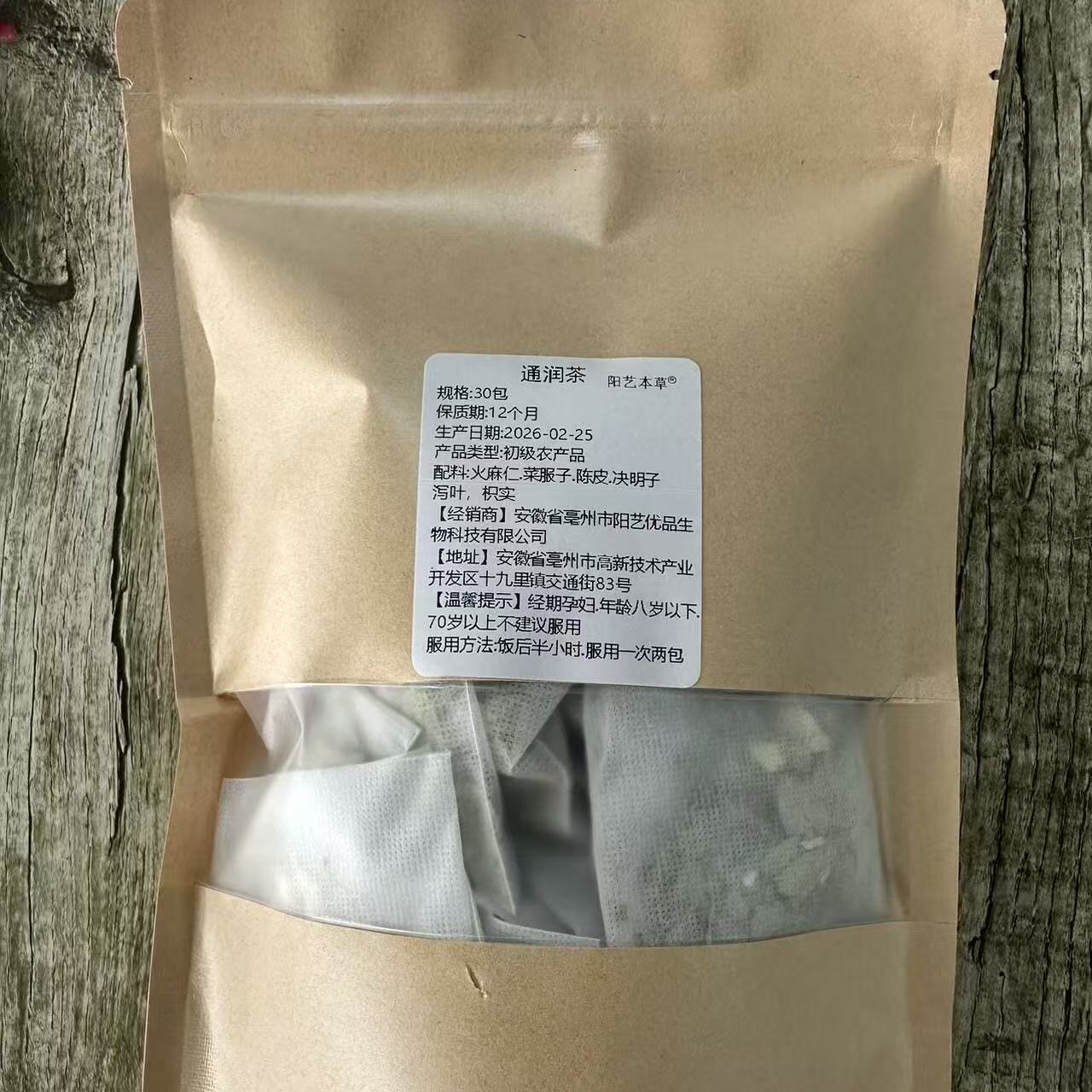 安徽亳州通润茶排便润清肠排宿便老年成人调理肠胃肠道养生便秘茶