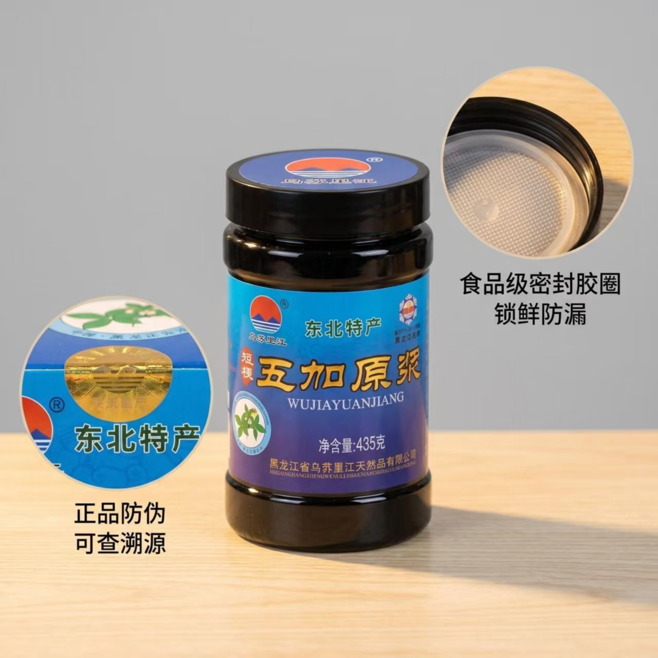 乌苏里江牌短梗五加原浆膏435克瓶东北瓶装4瓶划算老牌子黑龙江
