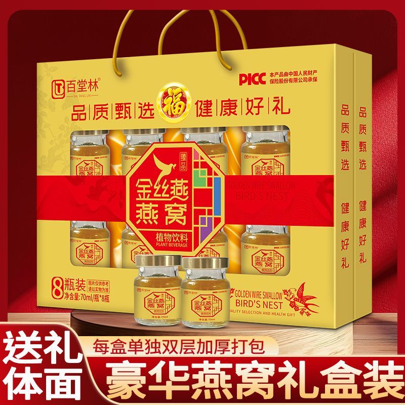 正品百堂林免煮即食金丝燕燕窝蛹虫草冰糖人参节日礼盒装营养礼品