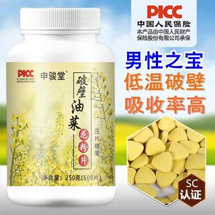 申骏堂 天然破壁油菜花粉片农家自产青海新鲜蜂花粉豆纯正品500片