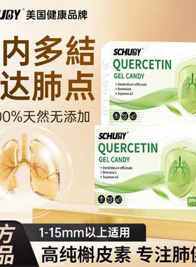 肺内多结】SCHUBY美国正品紫苏蒲公英搭枇杷叶60粒/盒可搭三七粉