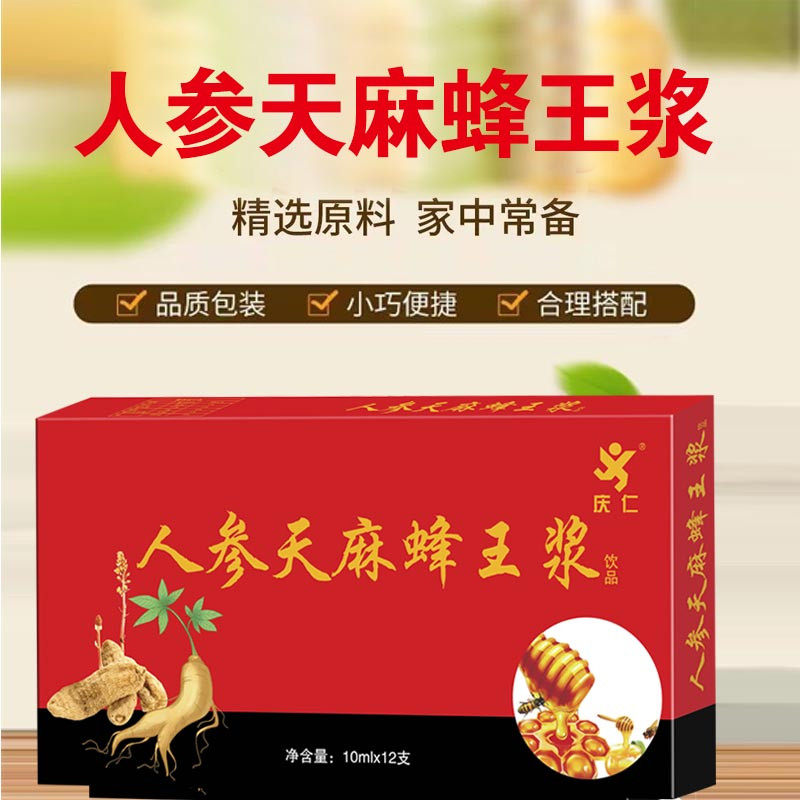 庆仁人参天麻蜂王浆口服液饮品12支装/盒正宗