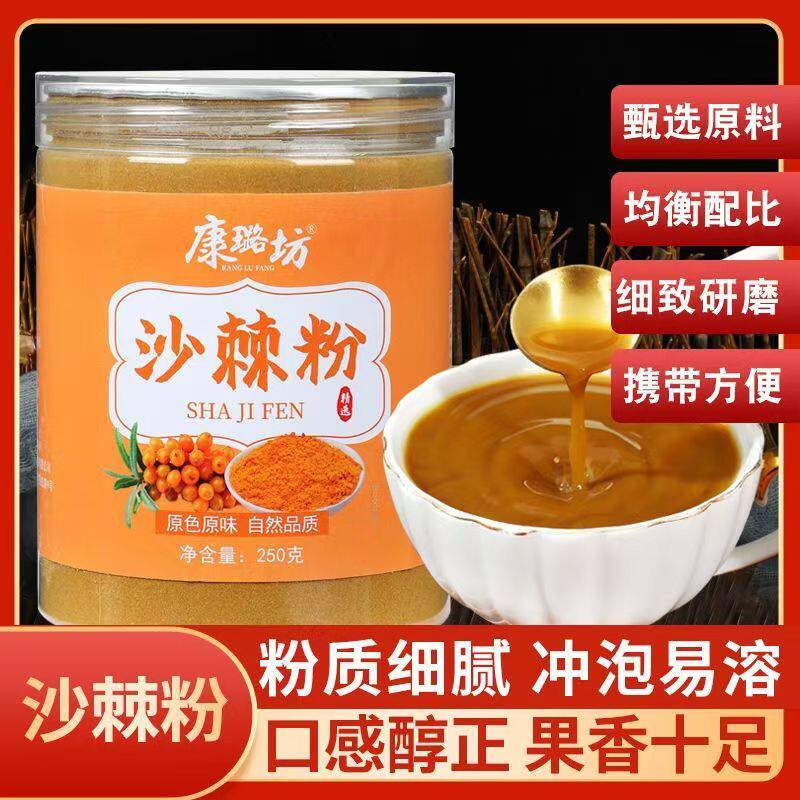 新疆野生沙棘茶沙棘果红果粉新鲜果纯冻特产原果粉沙棘粉正品干果