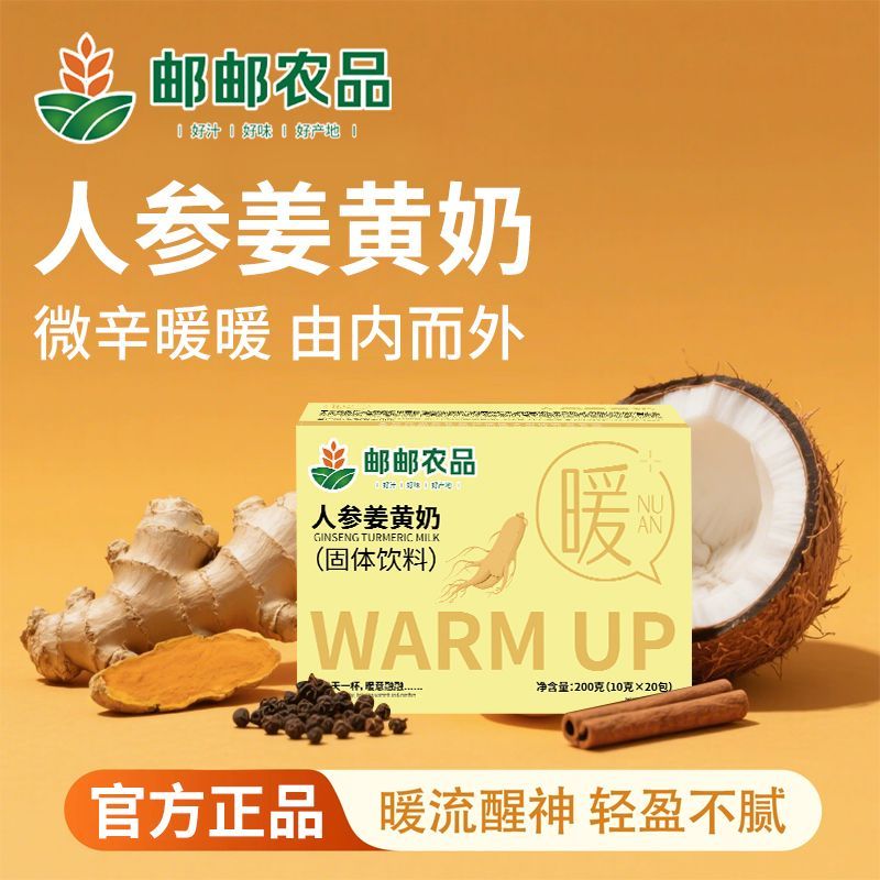 【人参姜黄奶】黄金奶暖宝宝养姨妈人参姜黄锡兰肉桂咖啡咖啡咖啡