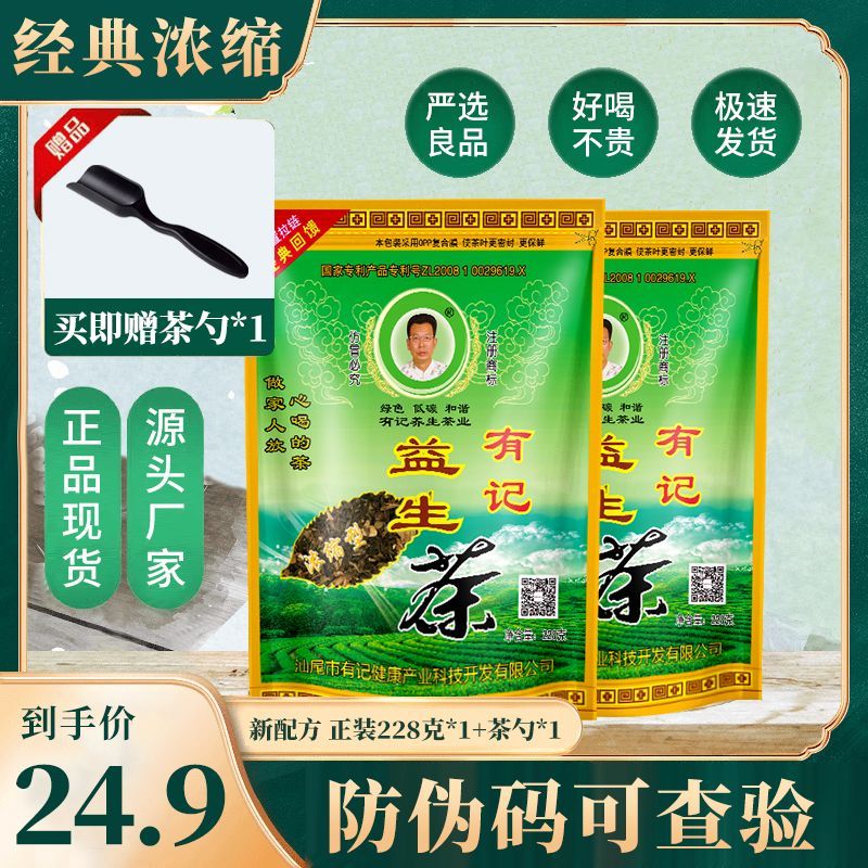 汕尾有记益生茶正品正宗茶熬夜烟酒加班上火组合花茶叶浓缩浓香型