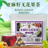 亚麻籽无花果桑葚茶 黑豆黑枸杞桑葚茶三角茶包黄体酮种子循环茶