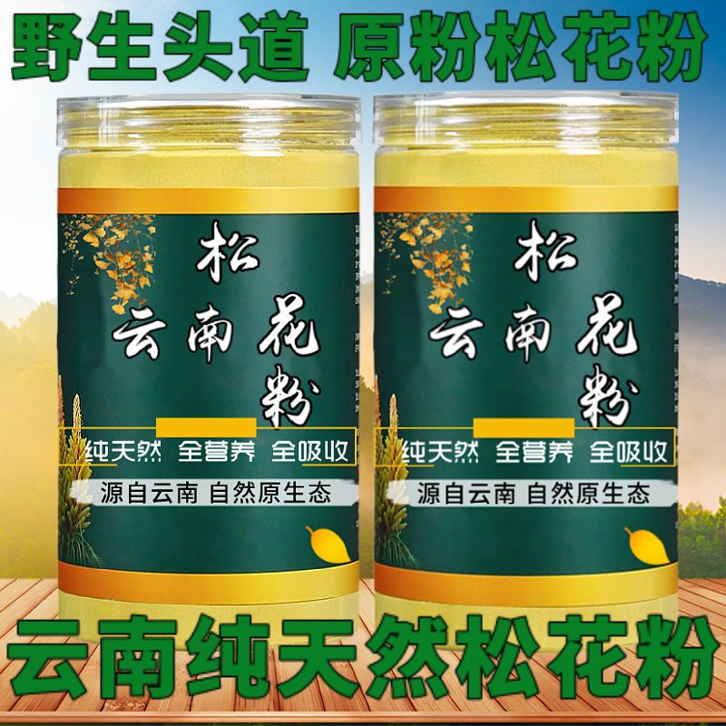 纯松花粉云南正品头道纯天然破壁松花粉100%野生特级马尾松油松粉