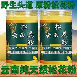 正品云南松花粉头道破壁腾冲大理纯天然野生特级马尾松油松粉食用