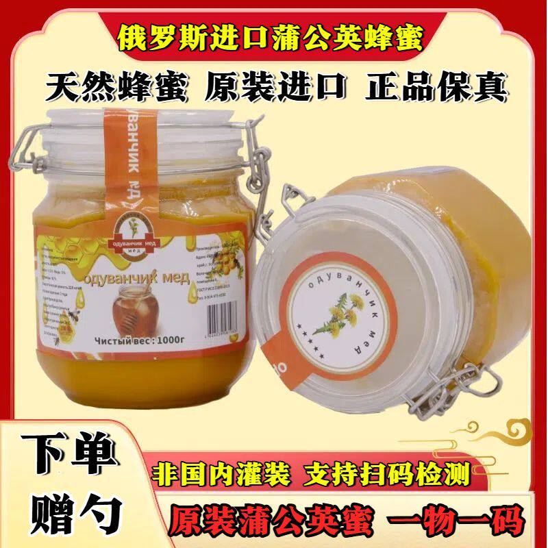 俄罗斯蜂蜜正宗蒲公英蜜原装进口野生无添加结晶蜜纯天然新鲜原蜜