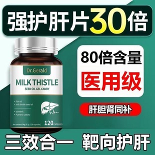 肝胆肾三补护肝利胆强肾片男士养肝排毒清肝调理熬夜加班解酒正品