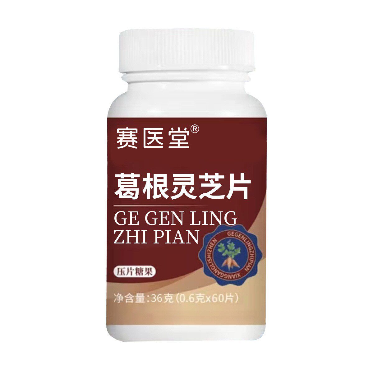 赛医堂葛根灵芝压片糖果0.6克*60片瓶装
