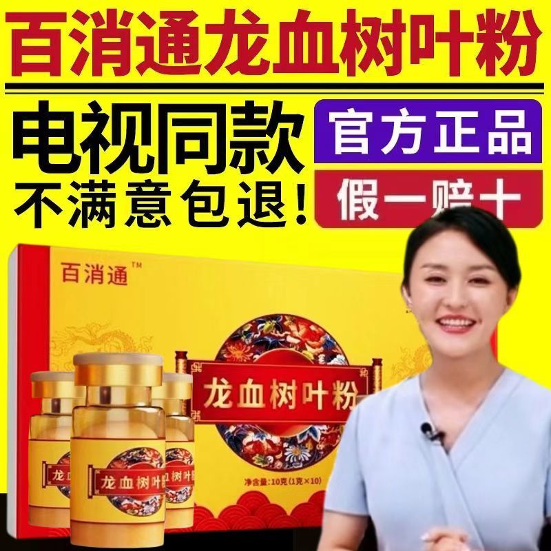 百消通龙血树叶粉电视同款破壁超细粉官方正品10瓶/盒独立装