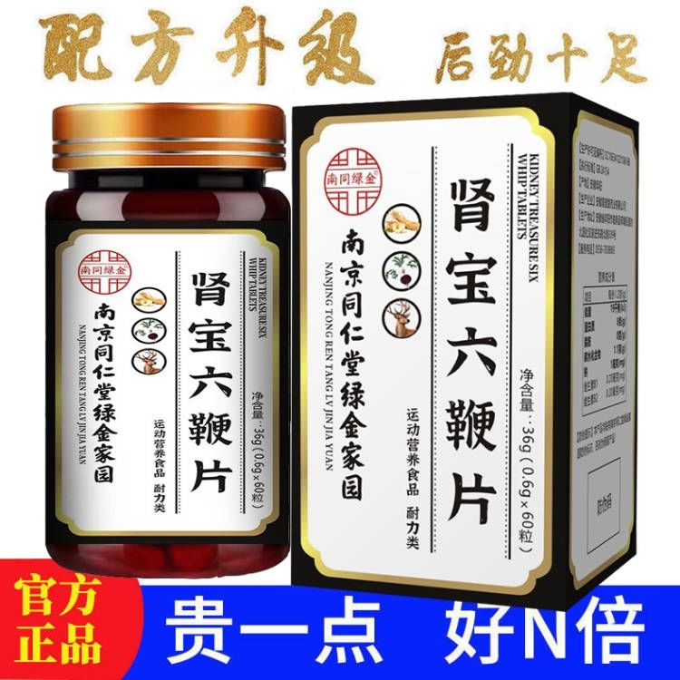 人参玛咖鹿茸鹿鞭可搭保健康品肾宝六鞭片中老年男性用时久滋补品