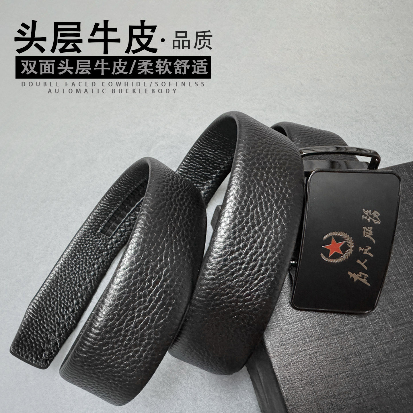 男真皮头层牛皮自动扣五角星腰带