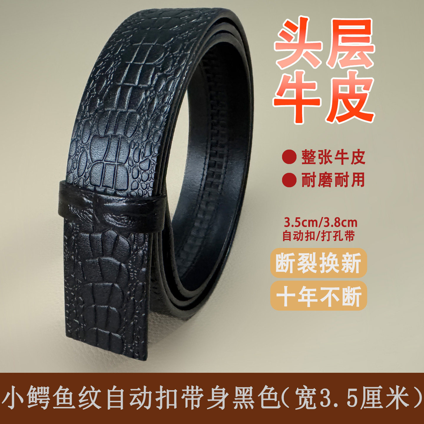 男士皮带头层牛皮真皮鳄鱼纹自动扣带条商务百搭简约无头卡槽带条