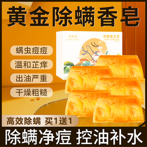 【5块装+起泡网】香水黄金除螨皂