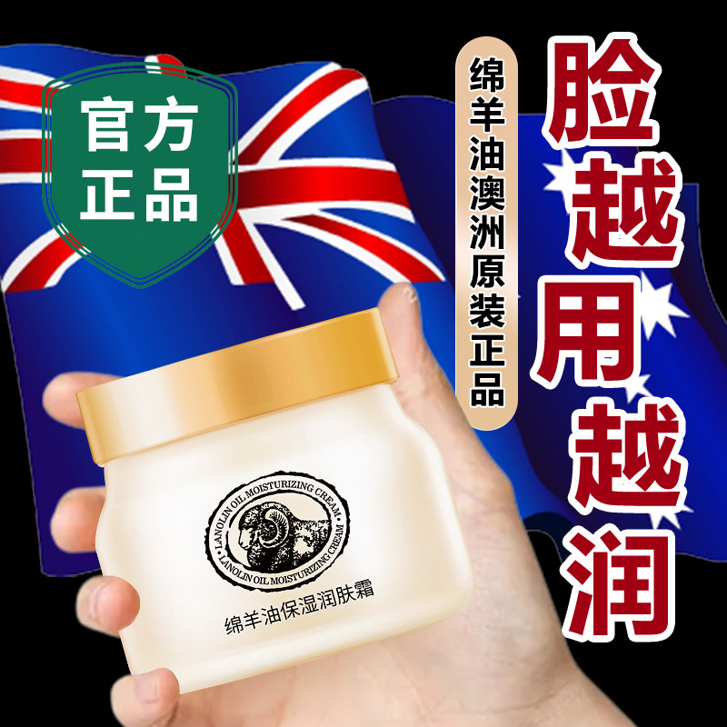 绵羊油澳洲原装正品旗店舰面霜保湿补水滋润秋冬脸皮肤干燥起皮