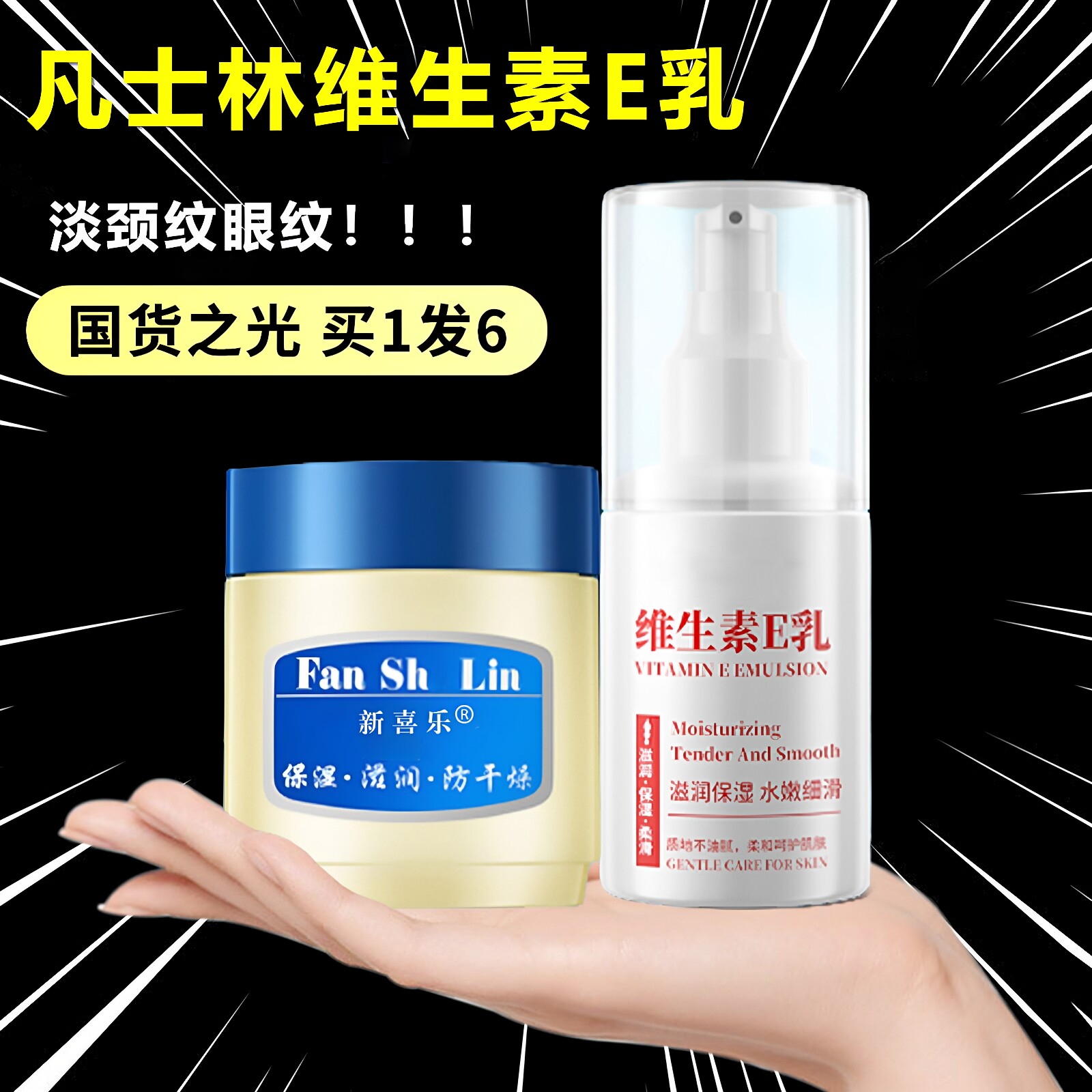 凡士土林面霜+维生素e乳滋润保湿润肤霜补水老牌颈纹正品官方旗舰