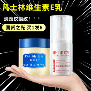 凡士土林面霜+维生素e乳滋润保湿润肤霜补水老牌颈纹正品官方旗舰