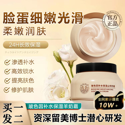 四季水嫩羊奶霜补水保湿滋润秋冬