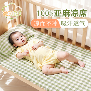 亚麻婴儿凉席吸汗透气可洗苎麻宝宝床单幼儿园儿童大床软凉席夏季