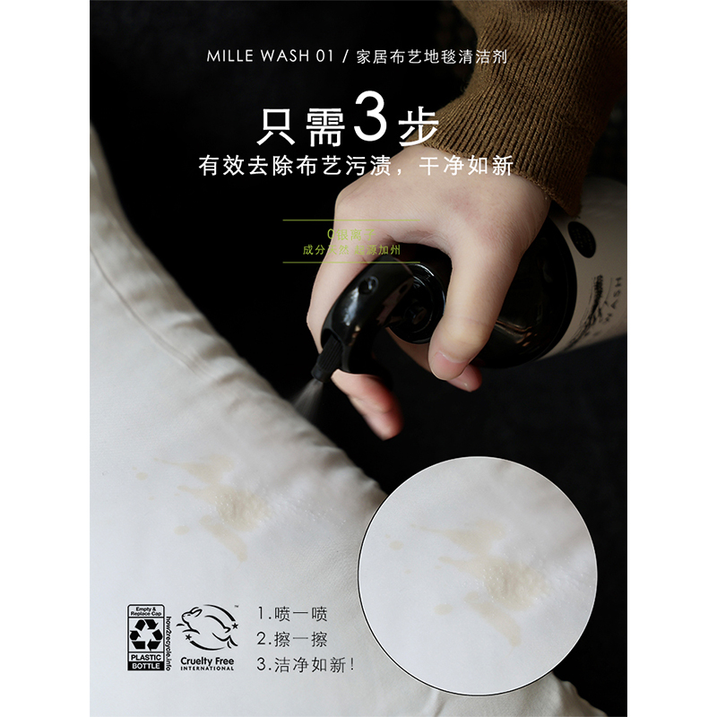 01号 地毯去污神器!MILLEWASH/蜜力净洁布艺魔力清洁剂免水洗干洗 洗护清洁剂/卫生巾/纸/香薰 布艺用品清洁剂 原图主图