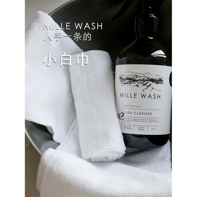 MILLEWASH蜜力小白巾抹布