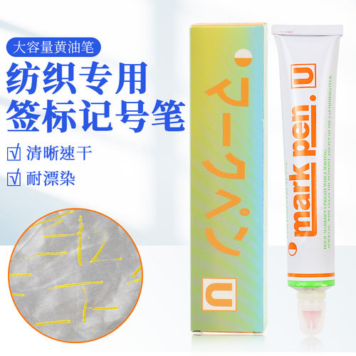 markpen不掉色耐水洗纺织笔