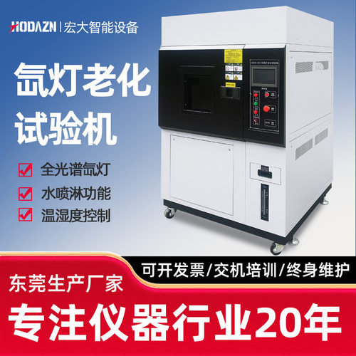 氙灯老化试验箱耐气候老化试验机模拟全光谱测试橡胶耐黄变紫外线
