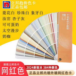 原装立邦色卡网红色384种色流行色杏子灰菱花白珍珠白乳胶漆色卡