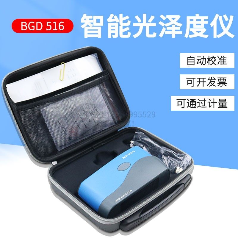 标格达BGD 516光泽度测试仪储存功能多档测量模式智能光泽度仪
