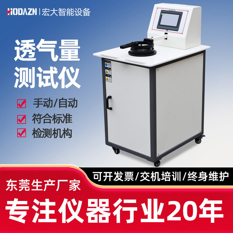 透气度测定仪织物涂层织物非织物透气度测试PET网布透气检测试仪