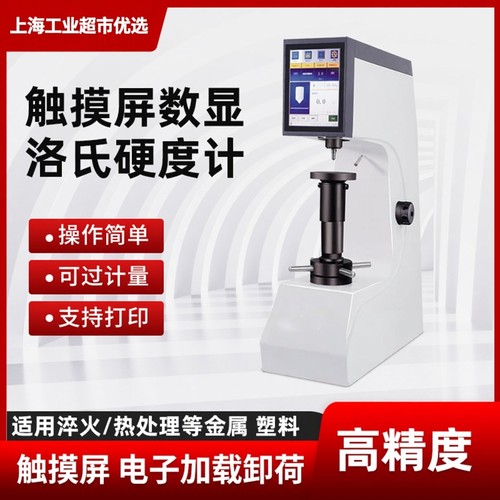 电动数显台式金属淬火件模具钢hrc硬度测试仪高精度洛氏硬度计