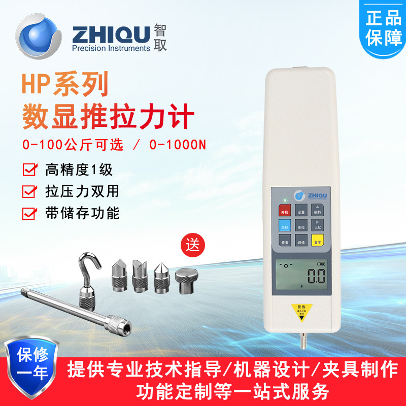 高精度数显推拉力计HP-1K/1000N测力计仪力仪带软件数据线