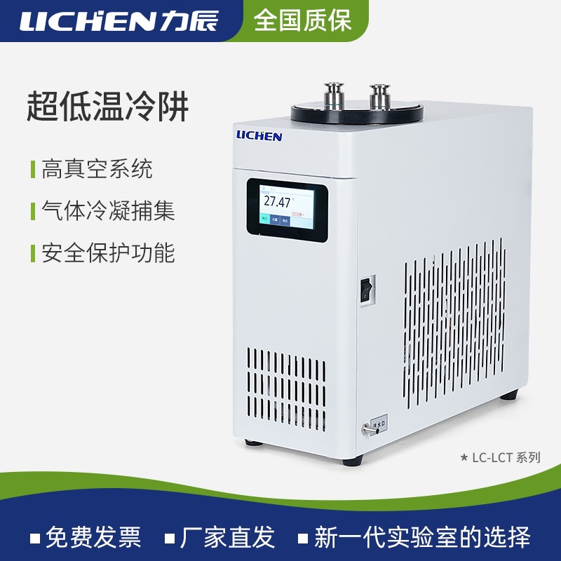力辰超低温冷阱零下60℃制冷恒温槽实验室冷冻机工业用低温冷水机