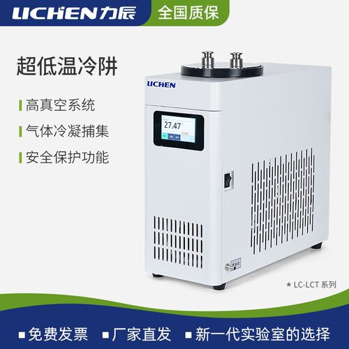 力辰超低温冷阱零下60℃制冷恒温槽实验室冷冻机工业用低温冷水机