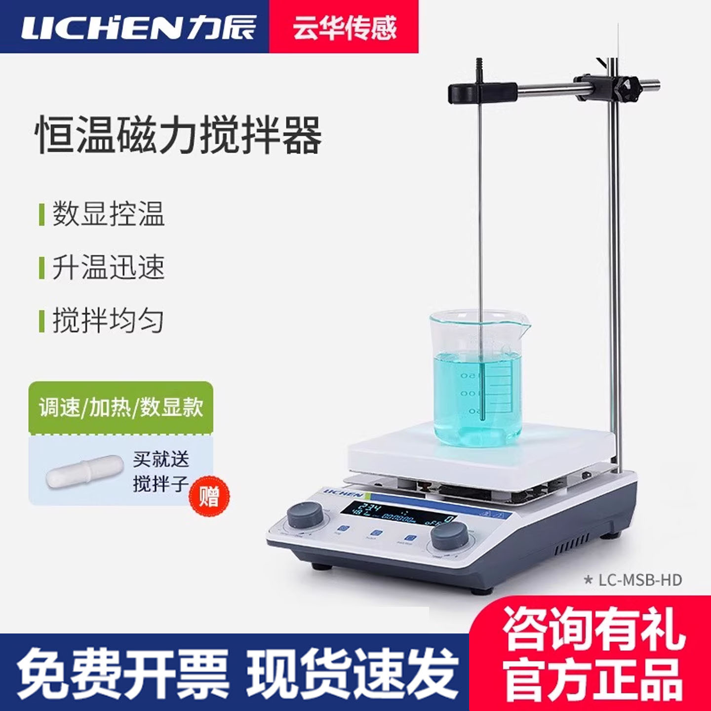 力辰恒温磁力搅拌器LC-MSB-S-G-HD MSH-10L-20L MS-M1 UMS-1-246