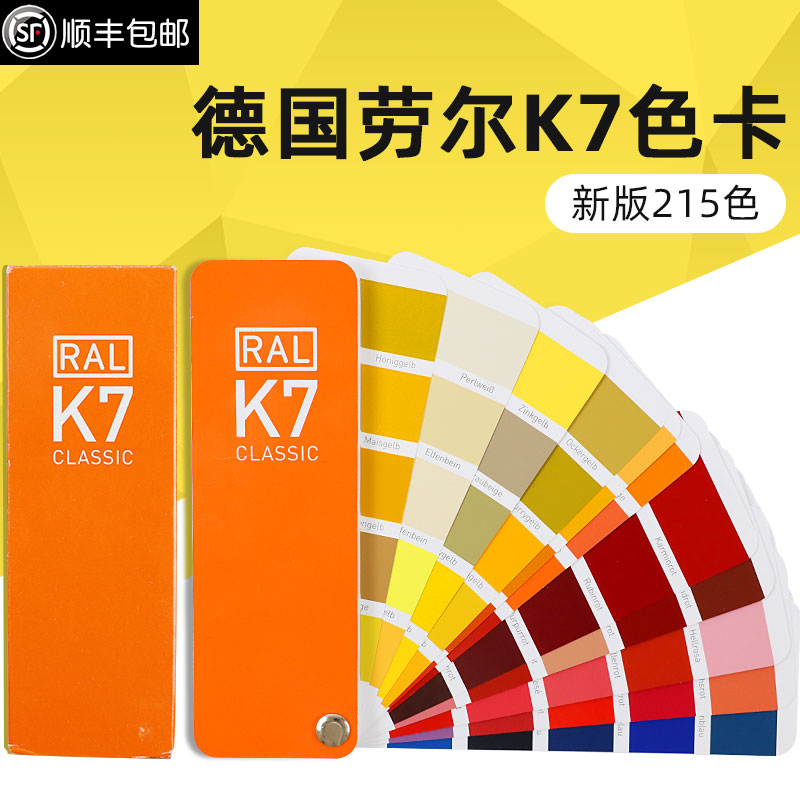 RAL色卡K7设计师专用色卡劳尔