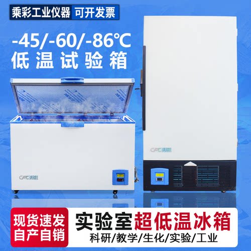 乘乙零下45度超低温冰箱可开票